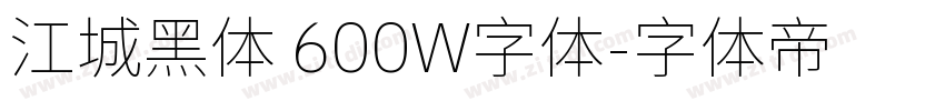 江城黑体 600W字体字体转换